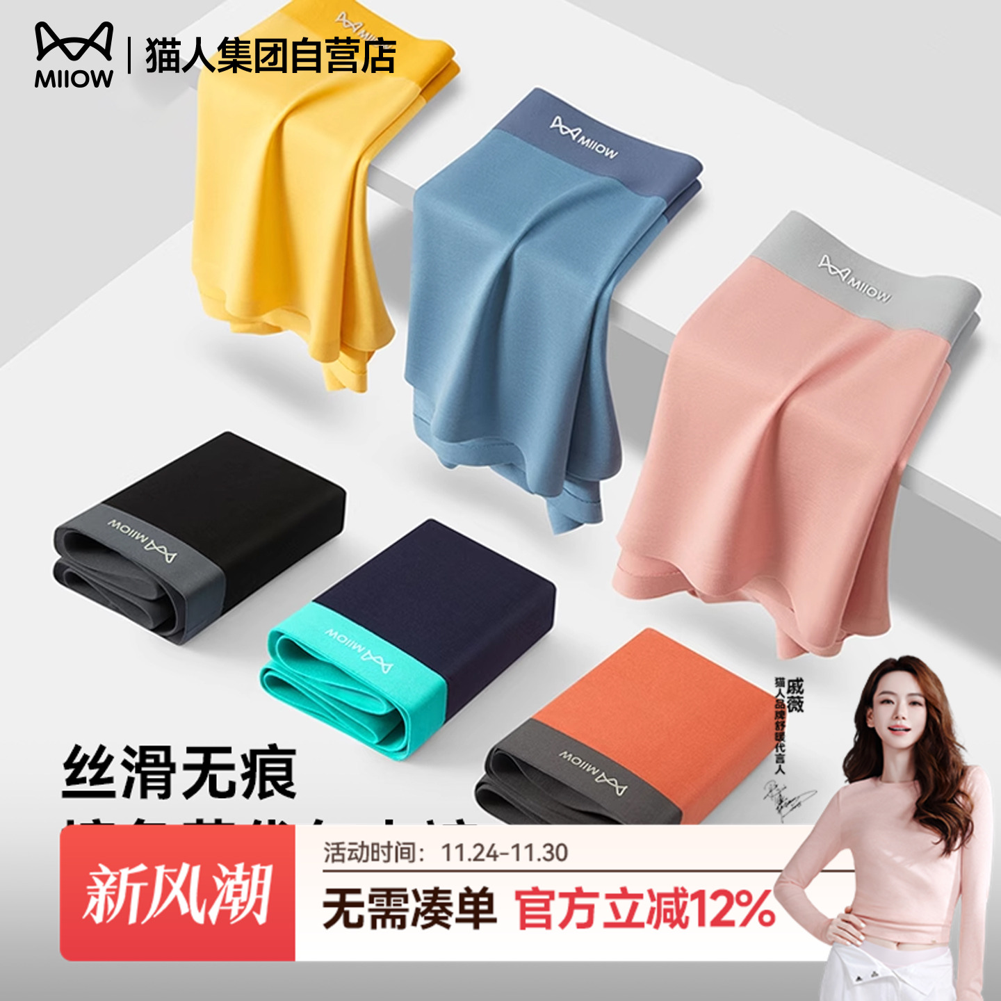 莫代尔男士内裤MiiOW/猫人