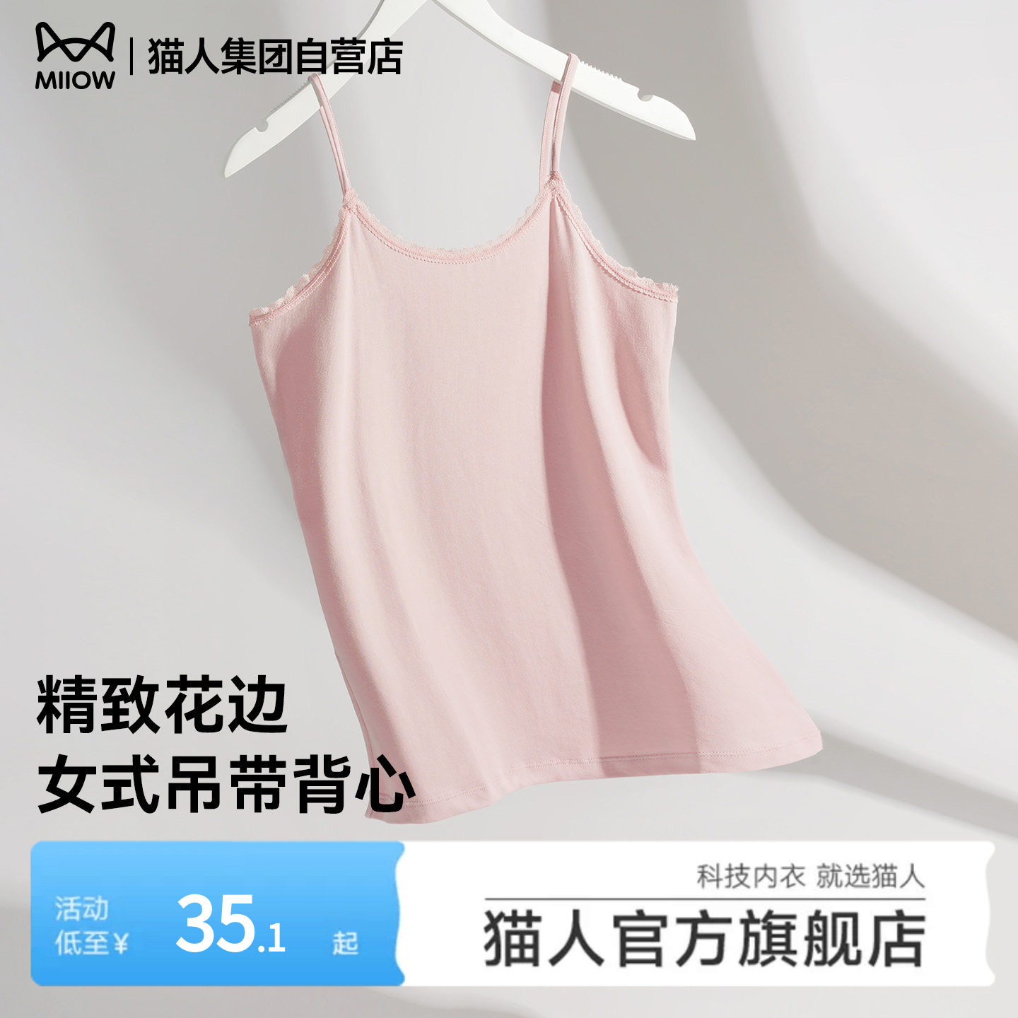 猫人吊带背心女夏季薄款2026新款内搭外穿修身显瘦无袖上衣打底衫