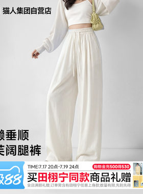 猫人白色奶芙山本阔腿裤子女夏2026今年流行款式垂坠感休闲裤子Z