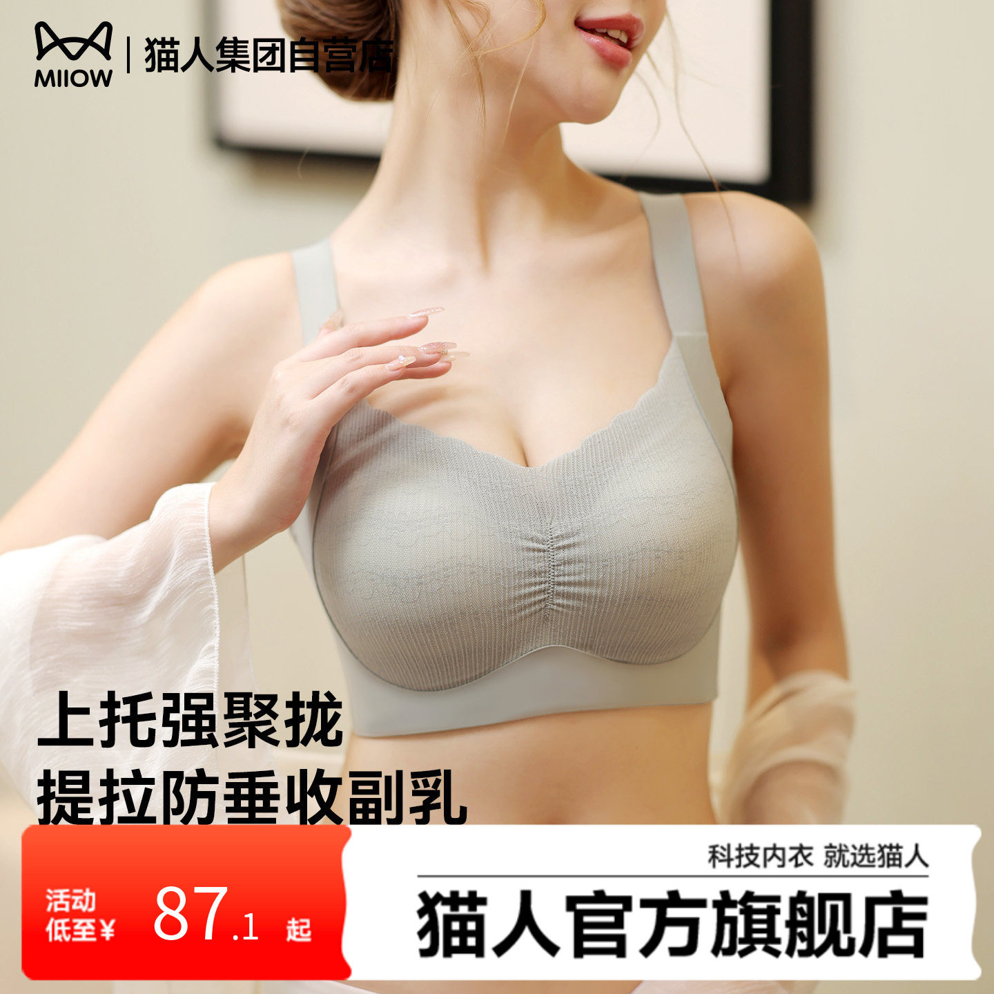 猫人内衣女聚拢大胸显小美背收副乳提拉防下垂塑形运动女士文胸罩,女士内衣/男士内衣/家居服,文胸,淘宝优惠券,粉丝福利购,淘宝优惠卷