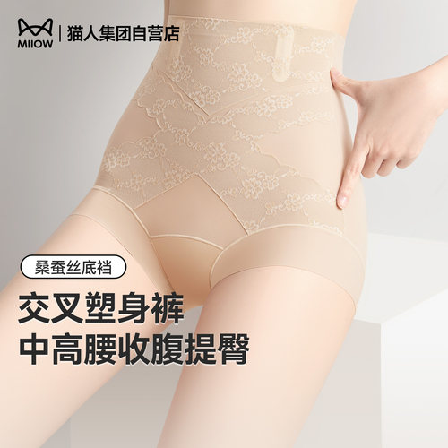 猫人高腰收腹内裤女无痕提臀收小肚子桑蚕丝抑菌底裆交叉塑身裤