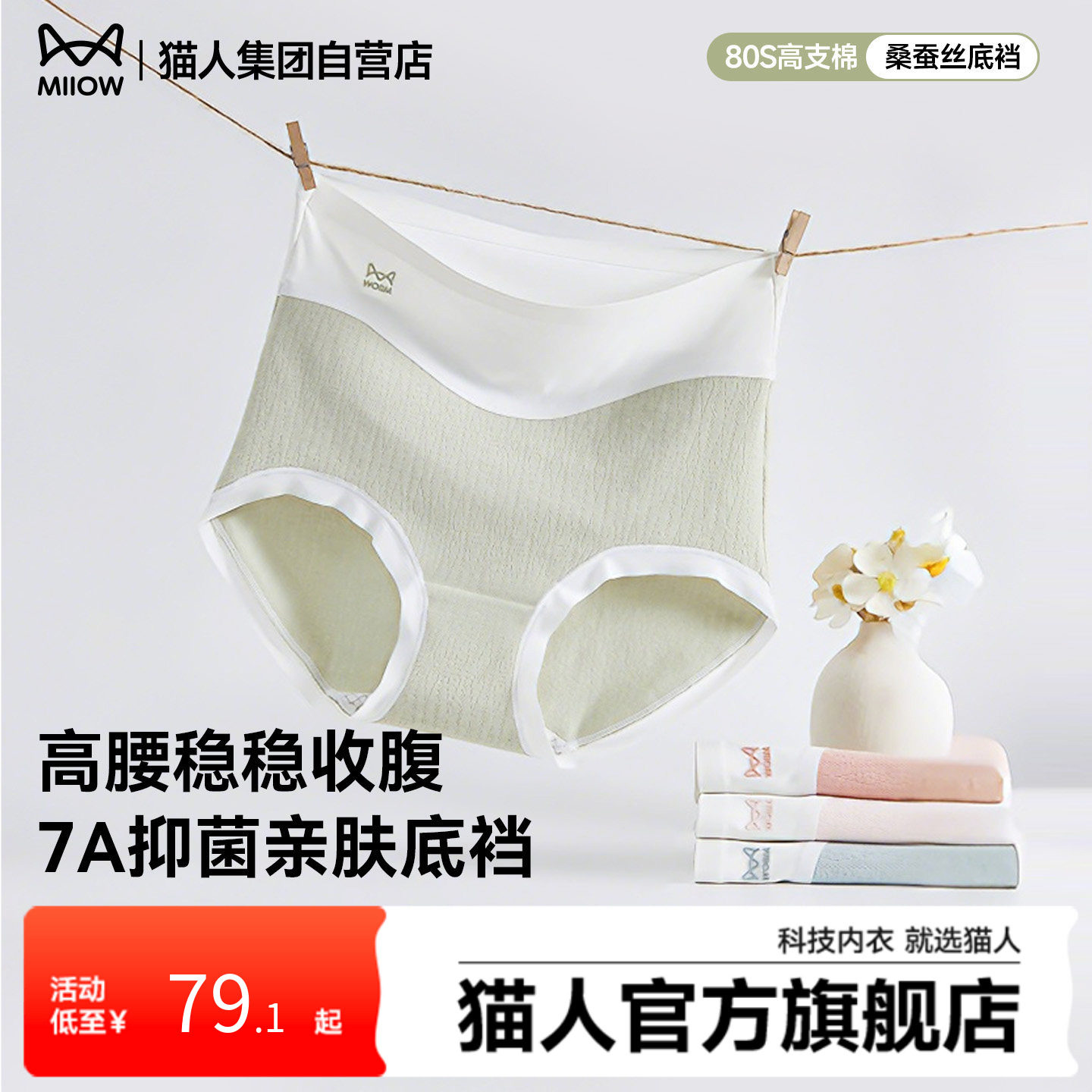 猫人25新款女内裤80S婴儿棉纯棉聚乳酸桑蚕丝抗菌底裆收肚短裤头,女士内衣/男士内衣/家居服,女三角裤,淘宝优惠券,粉丝福利购,淘宝优惠卷