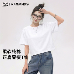 猫人白色纯棉短款短袖t恤女2026新款夏季小个子上衣正肩体恤女士Z