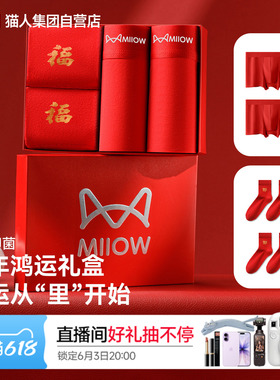 猫人新款男士红色马年平角内裤本命年新年礼盒10A抑菌纯棉四角裤
