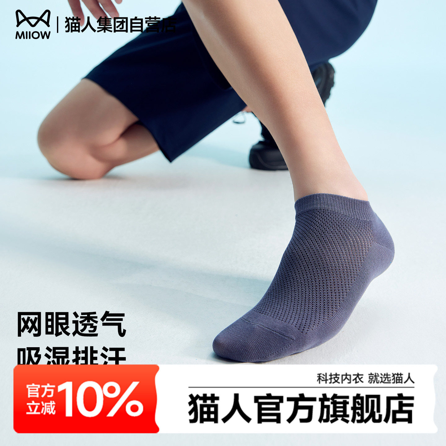 猫人袜子男夏季薄款短袜男士棉袜抗菌透气防臭吸汗浅口不掉跟船袜