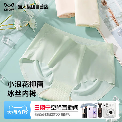 猫人内裤女无痕轻薄高弹裸感透气