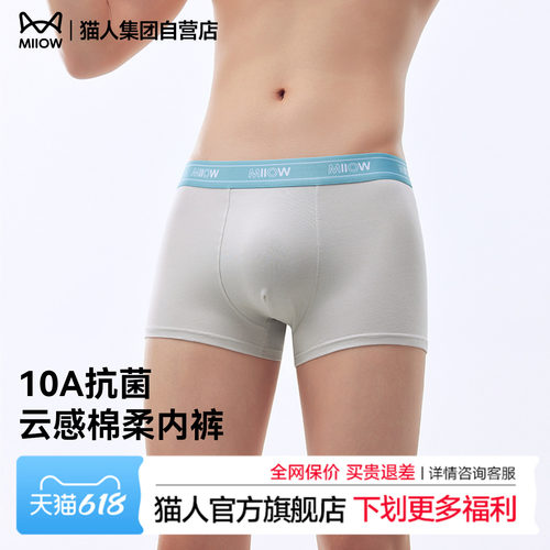 【云感棉】猫人男士纯棉内裤平角裤夏季透气青少年新款男生短裤头