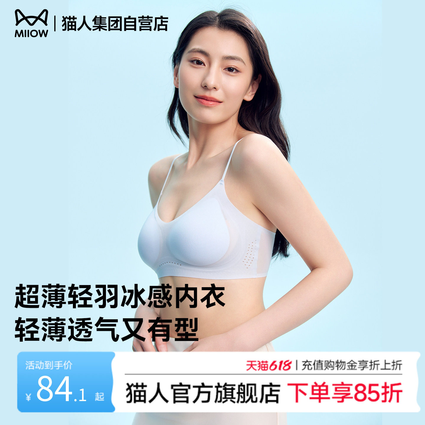 猫人内衣女26年新款春夏轻薄凉感冰丝粉底液无痕聚拢细肩带文胸罩