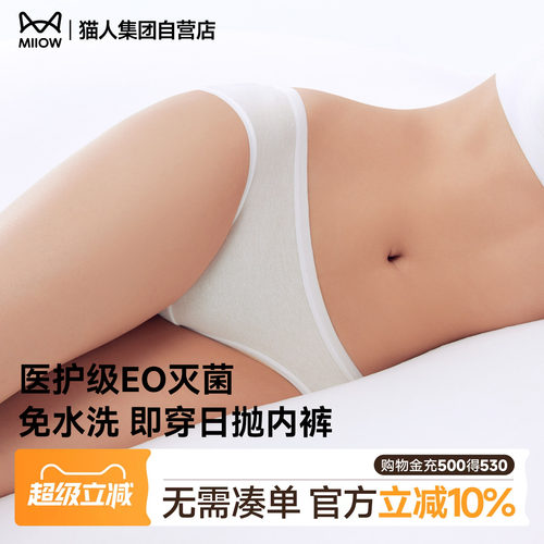 猫人新款一次性内裤男女纯棉