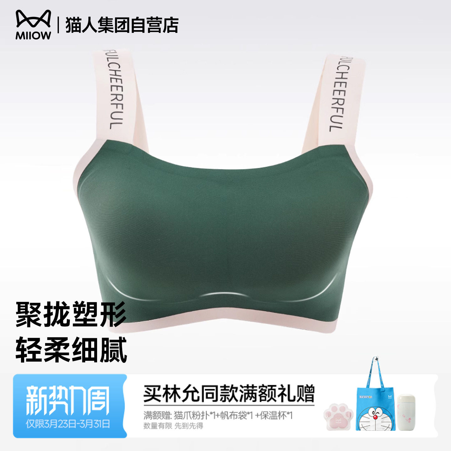 猫人女士文胸美背心无钢圈时尚字母肩带运动内衣聚拢文胸四季通用