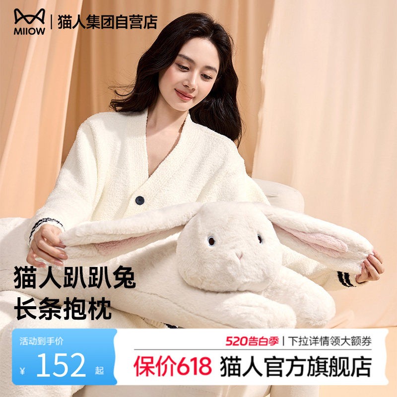 猫人趴趴兔长条抱枕26新款毛绒抱枕腰枕沙发靠枕柔软舒适女生礼物