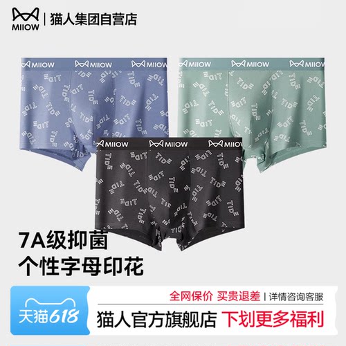 猫人男士内裤2026新品内裤7A级抗菌纯棉男士平角裤个性字母印花