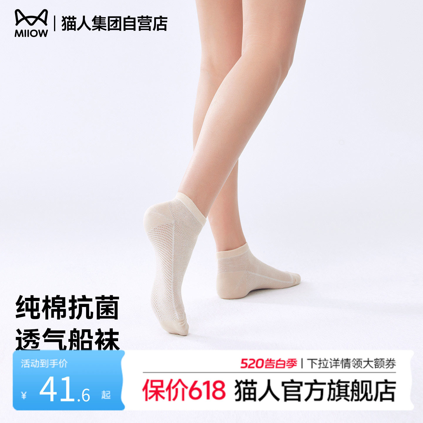 猫人袜子女纯棉短袜春季薄款网眼透气吸汗抗菌防臭浅口不掉跟船袜