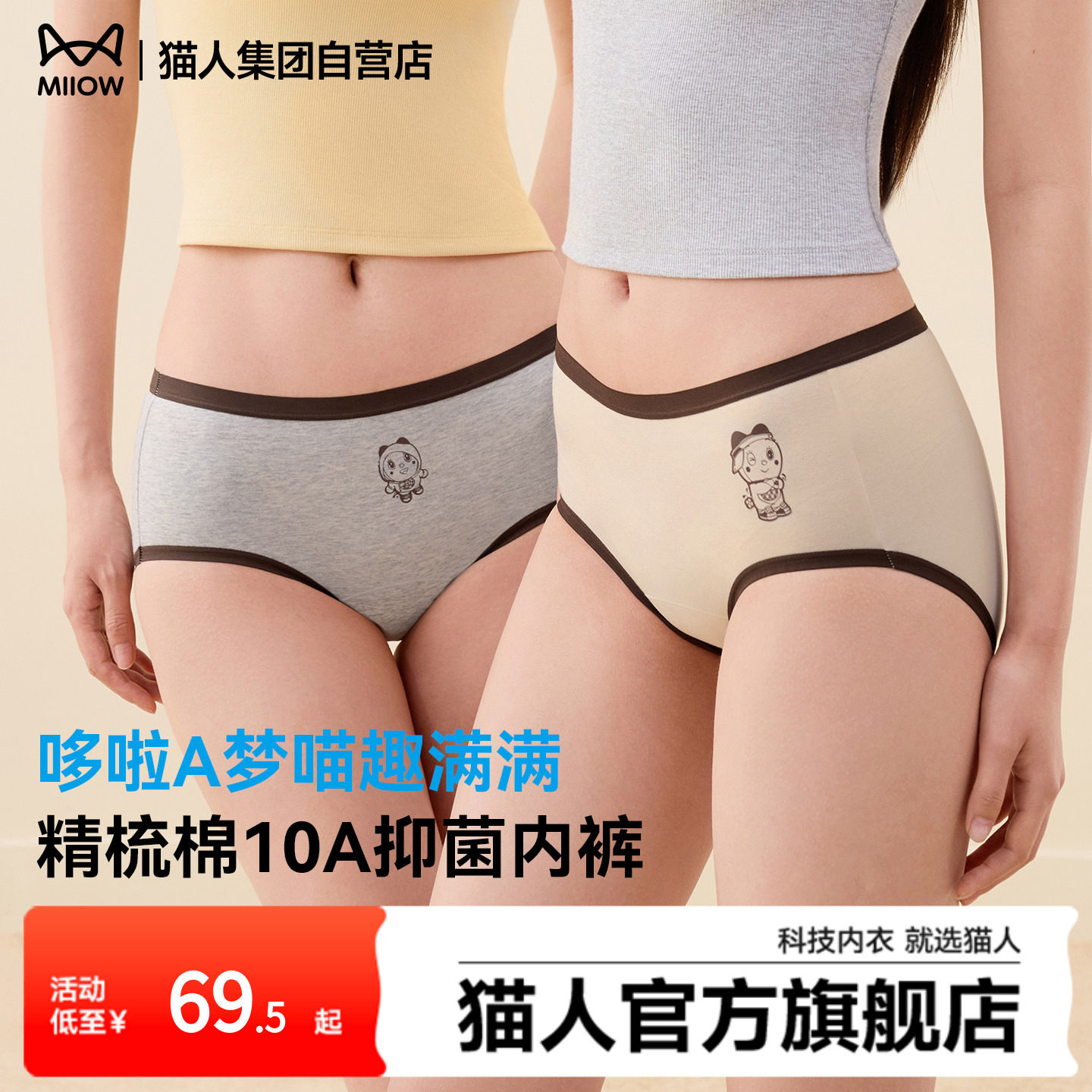 【哆啦A梦】猫人纯棉内裤女25新款10A全棉抗菌裆卡通印花三角裤
