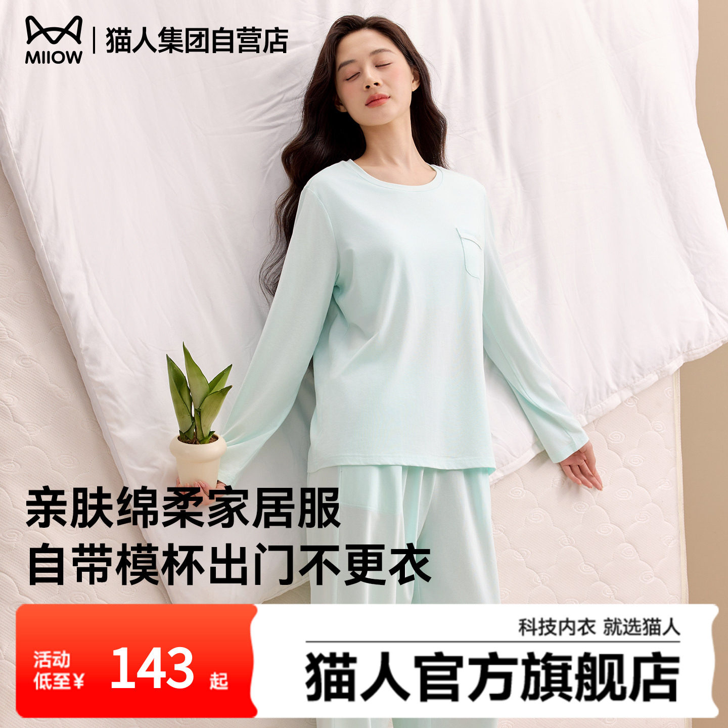 猫人女士家居服套装25秋冬新款翻领长袖长裤棉氨睡衣带模杯可外穿