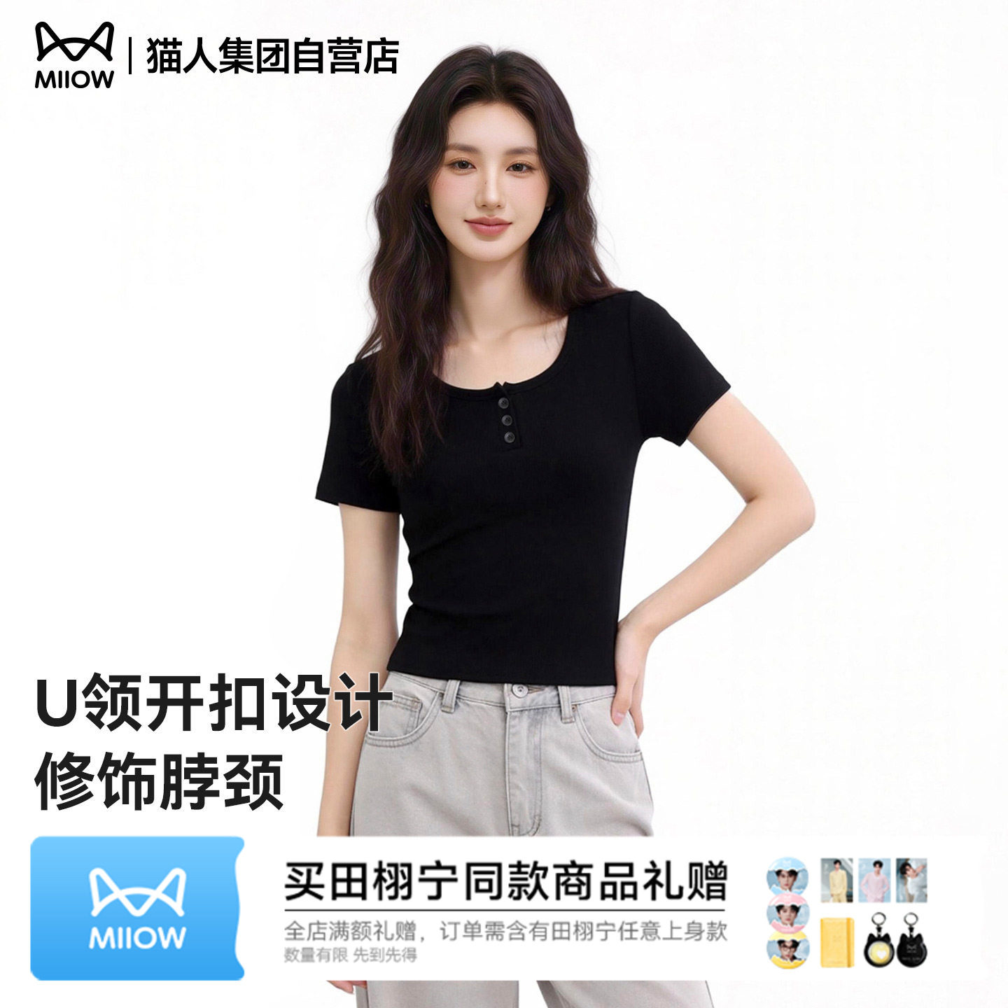 猫人U领开扣短款短袖T恤女2026夏季修身显瘦百搭辣妹风半袖上衣