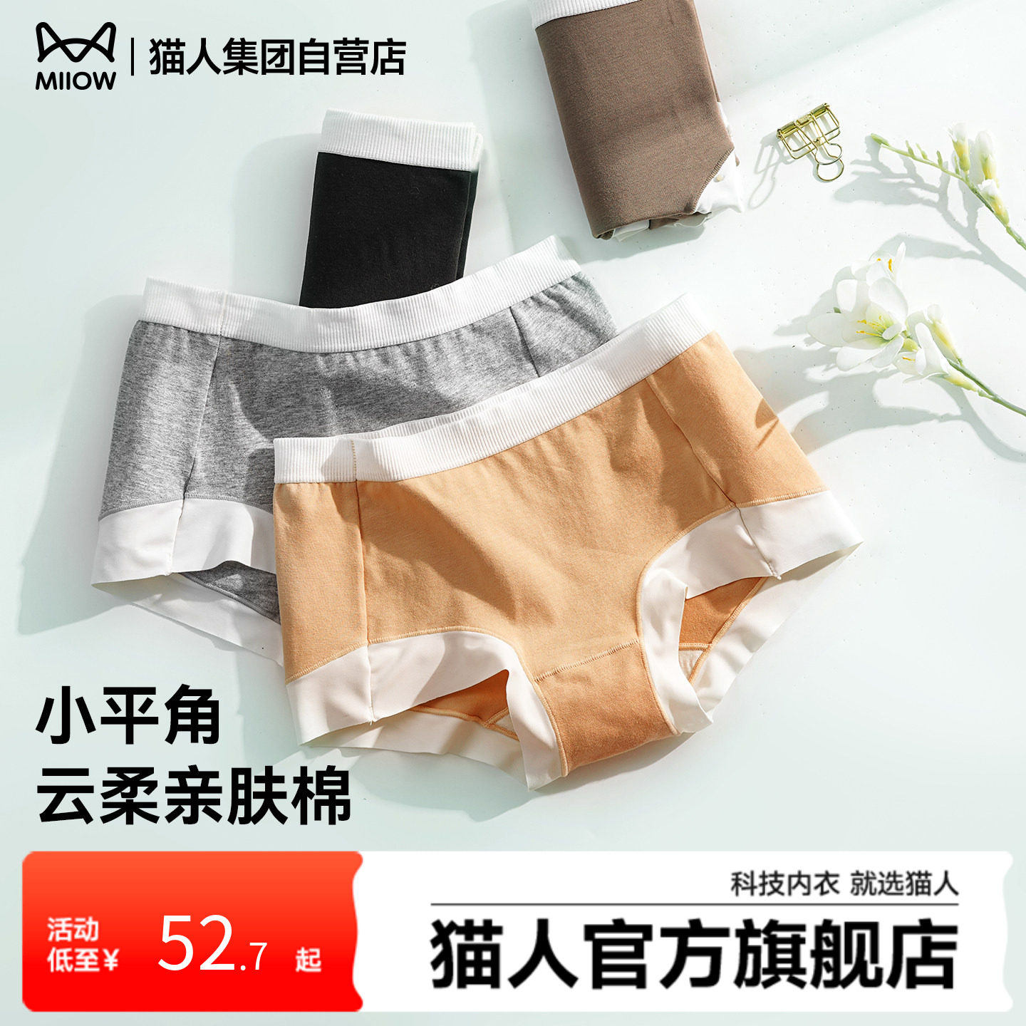 猫人内裤女25新款10A纯棉抑菌底裆撞色透气亲肤平角安全裤不夹臀,女士内衣/男士内衣/家居服,女三角裤,淘宝优惠券,粉丝福利购,淘宝优惠卷