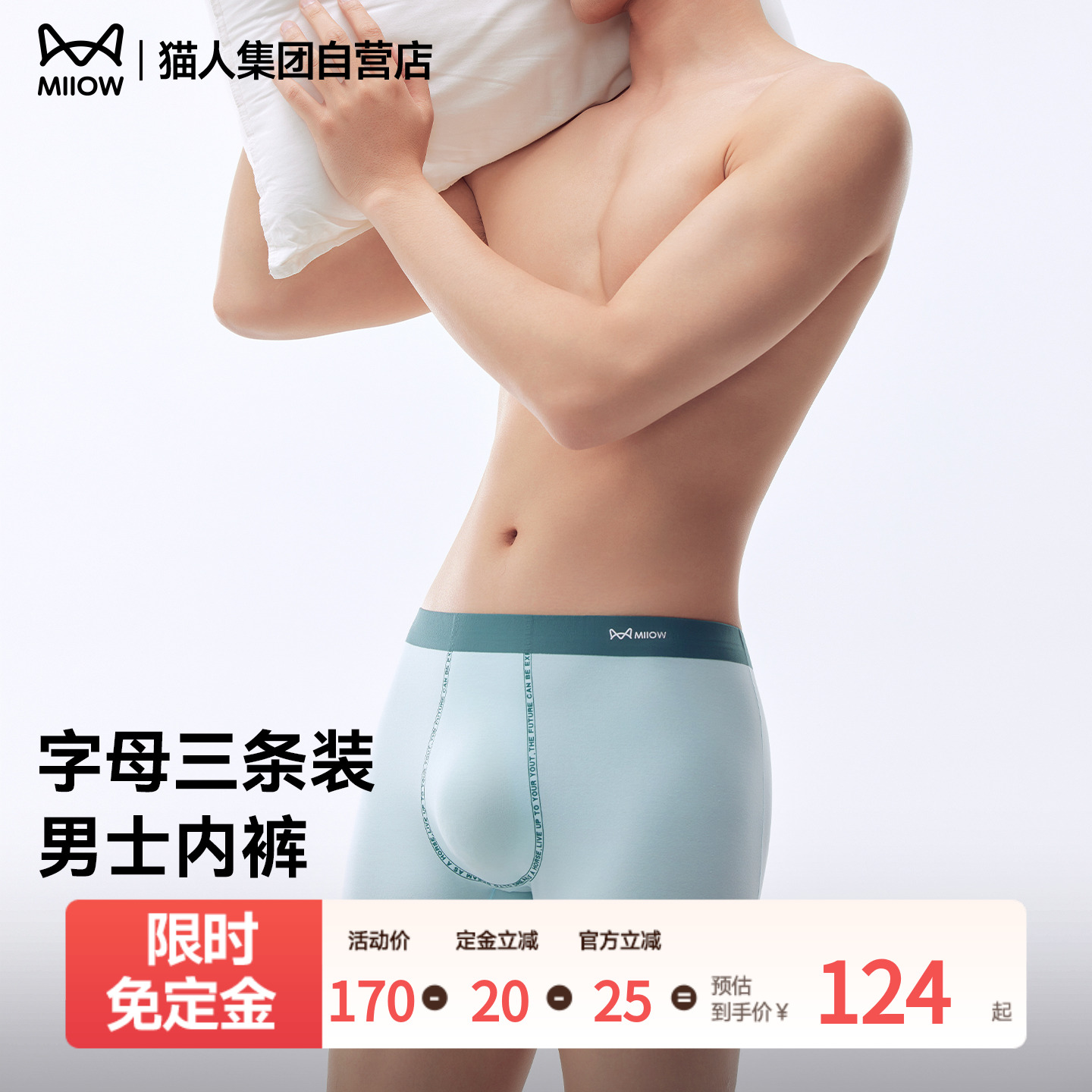 【预售免定金】猫人2025新款男士内裤舒适透气平角夏薄款男生短裤