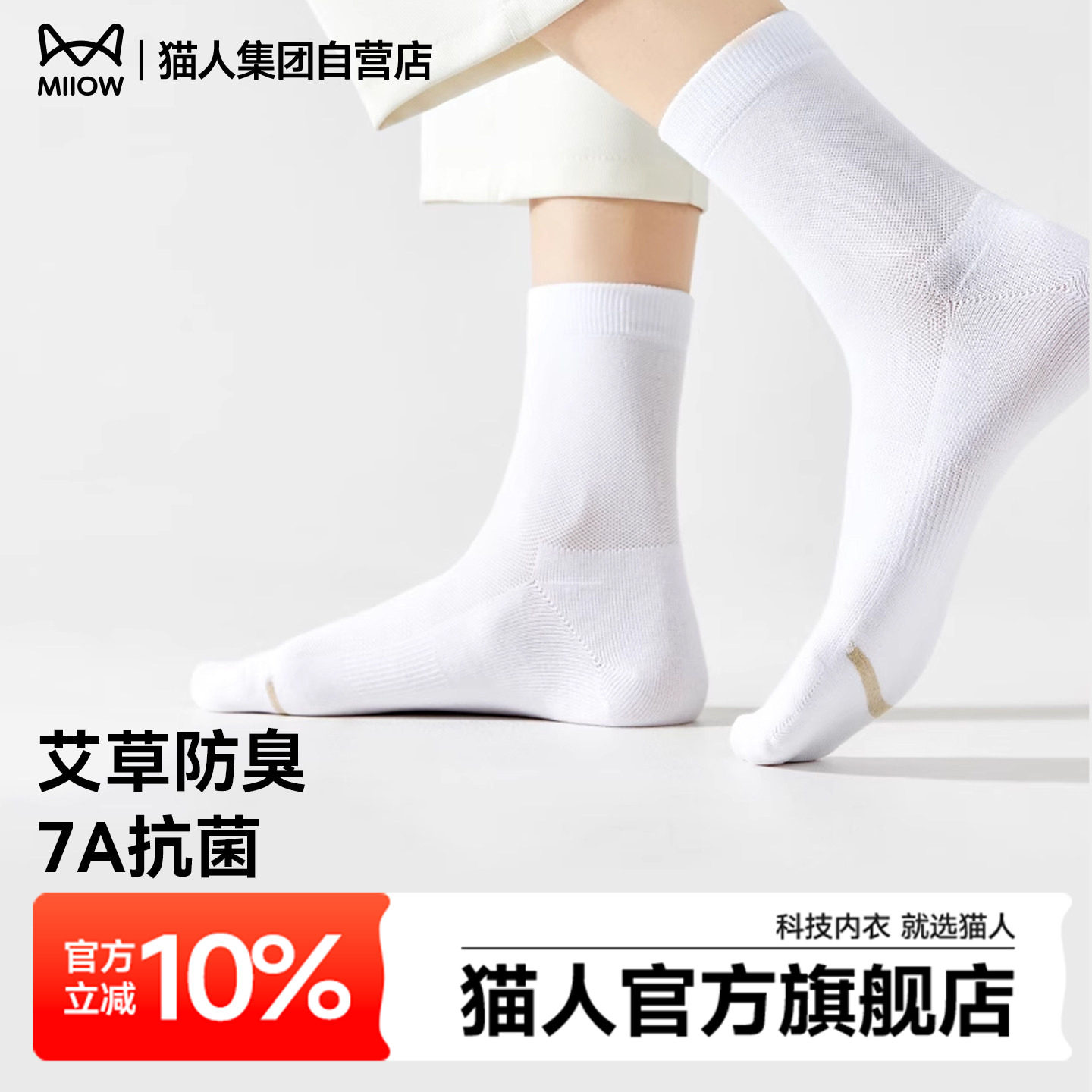 猫人袜子男秋秋季艾草防臭中筒袜抗菌吸汗透气薄款船袜男士短袜