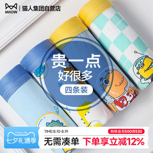 4条装猫人儿童纯棉抑菌透气内裤