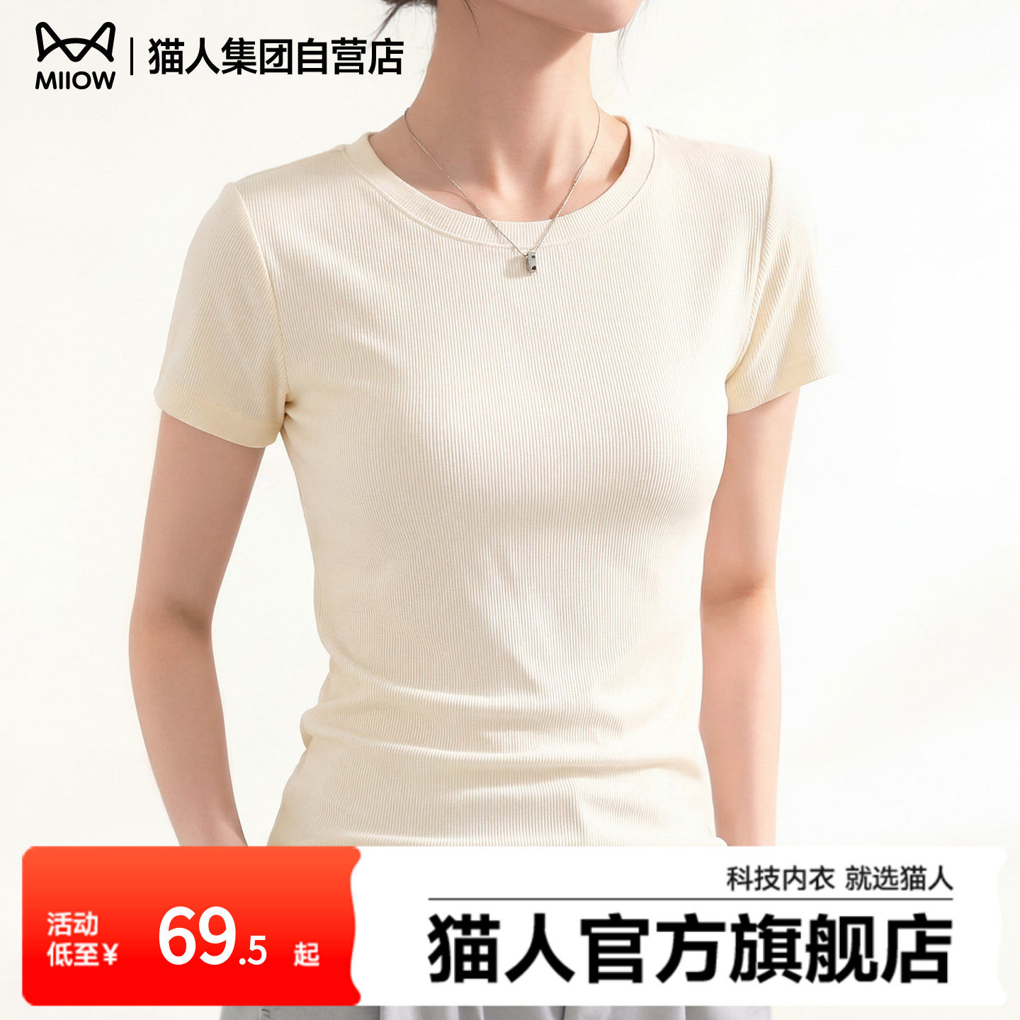 猫人圆领紧身T恤短袖夏季新款修身时尚百搭常规短袖女打底衫上衣Z