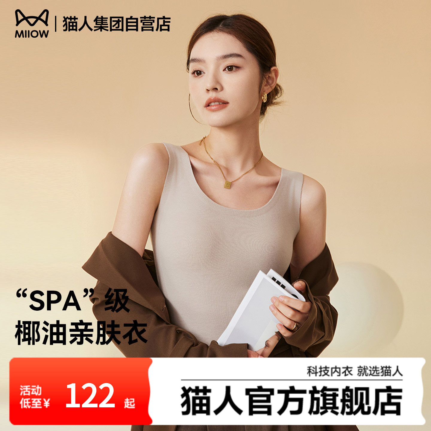 猫人2025新款女士吊带背心美肤润肤带胸垫隐形无痕宽肩带打底上衣,女士内衣/男士内衣/家居服,吊带/背心/T恤/打底/肌底衣,淘宝优惠券,粉丝福利购,淘宝优惠卷