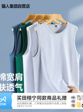 猫人官方男士纯棉坎肩2026年春夏运动打底白色汗衫可外穿背心男J