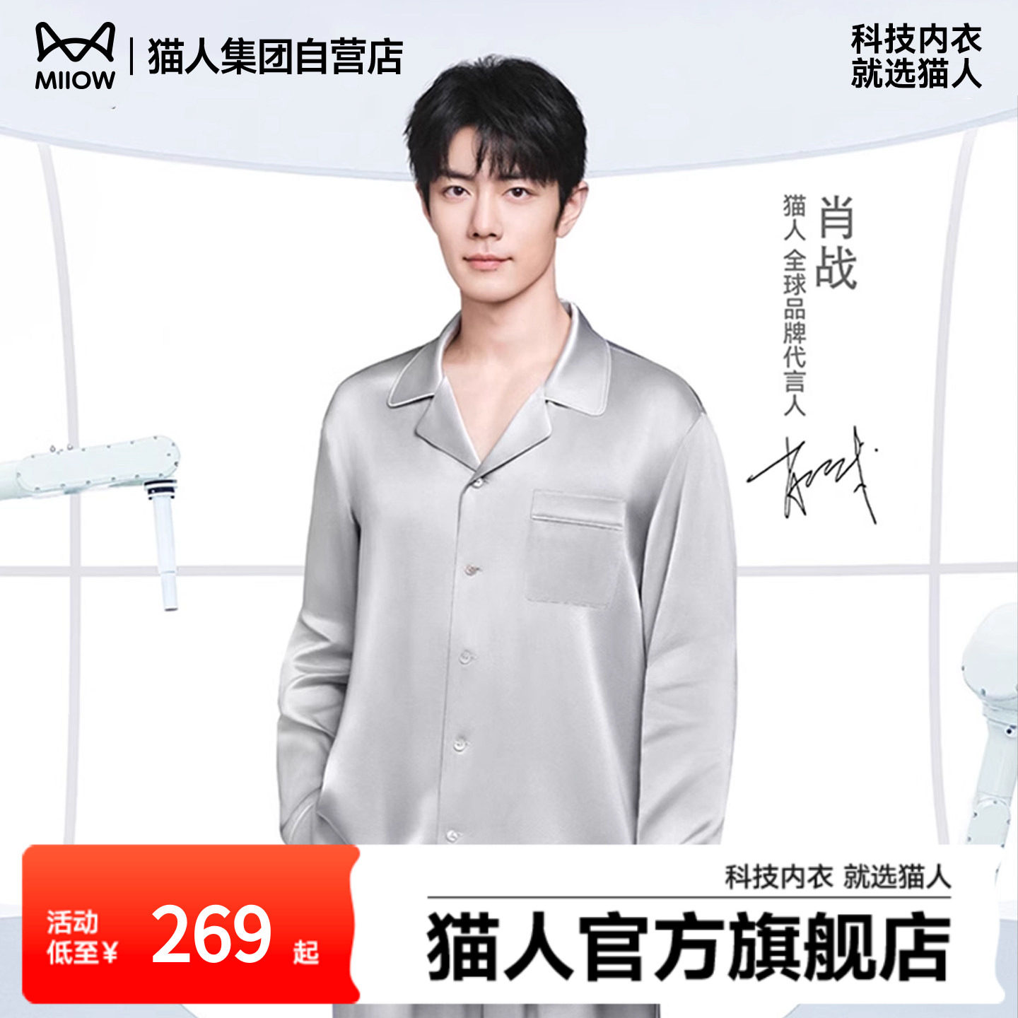 【肖战同款】猫人小冰块睡衣夏男女情侣家居服2025新款冰丝可外穿