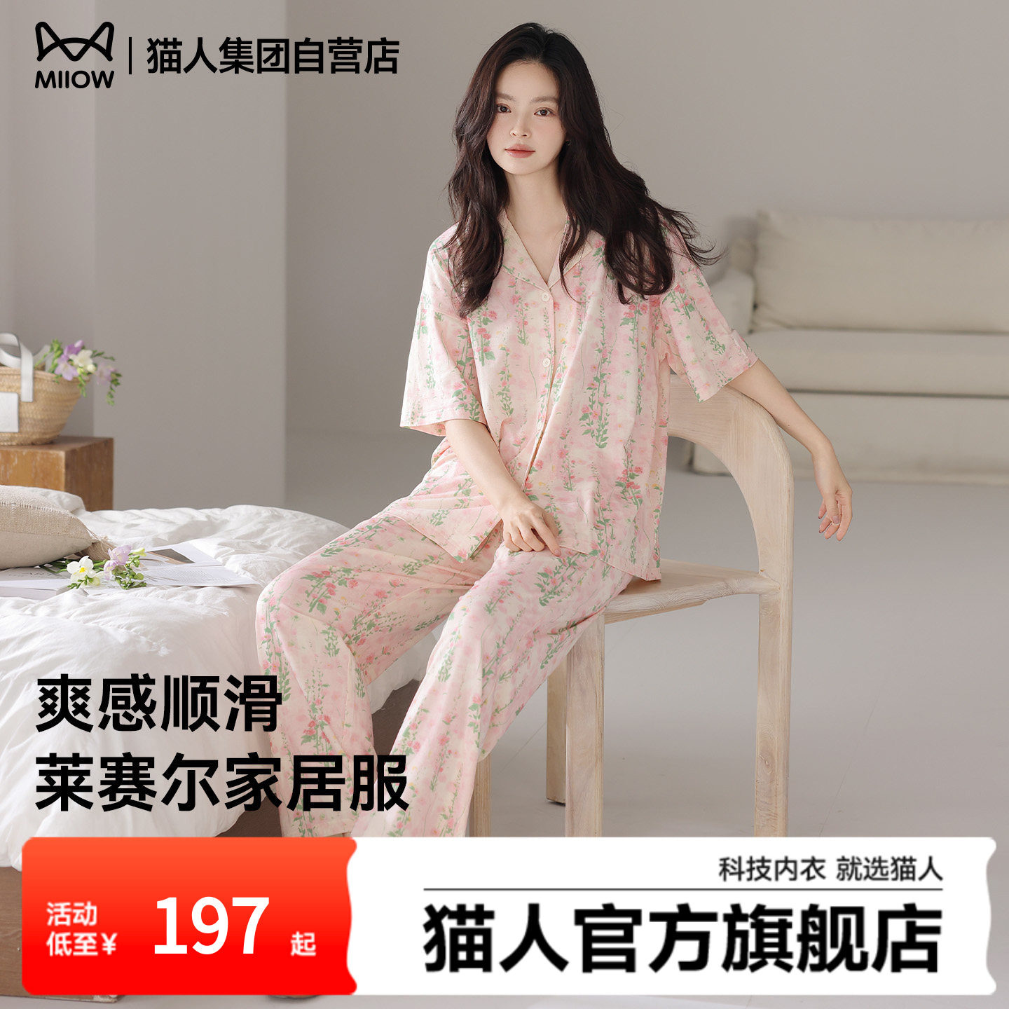 猫人睡衣女款2025新款夏季莱赛尔女士短袖长裤素雅舒适家居服套装