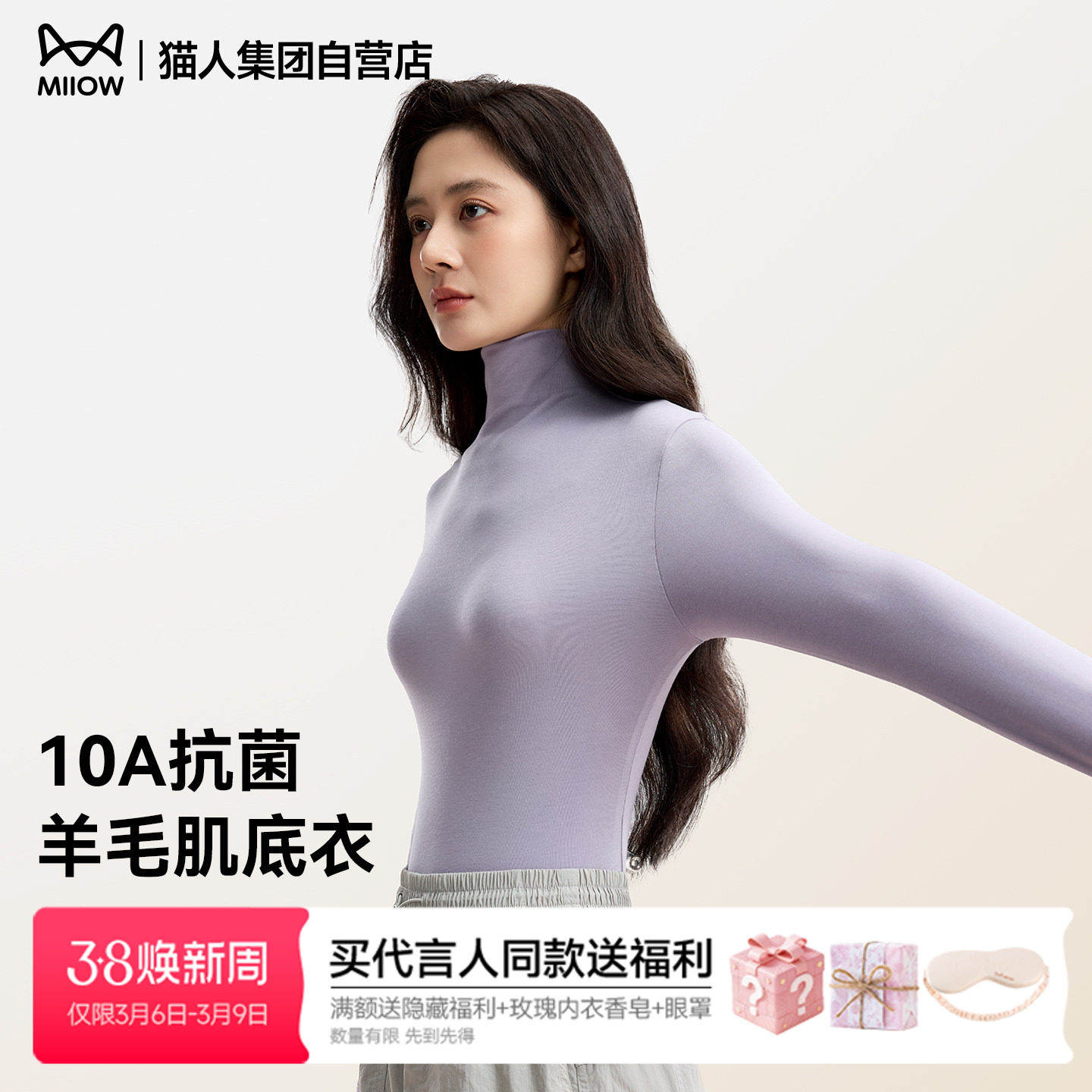 猫人舒暖小高领肌底衣美肤衣羊毛秋衣秋裤男女保暖内衣秋冬打底