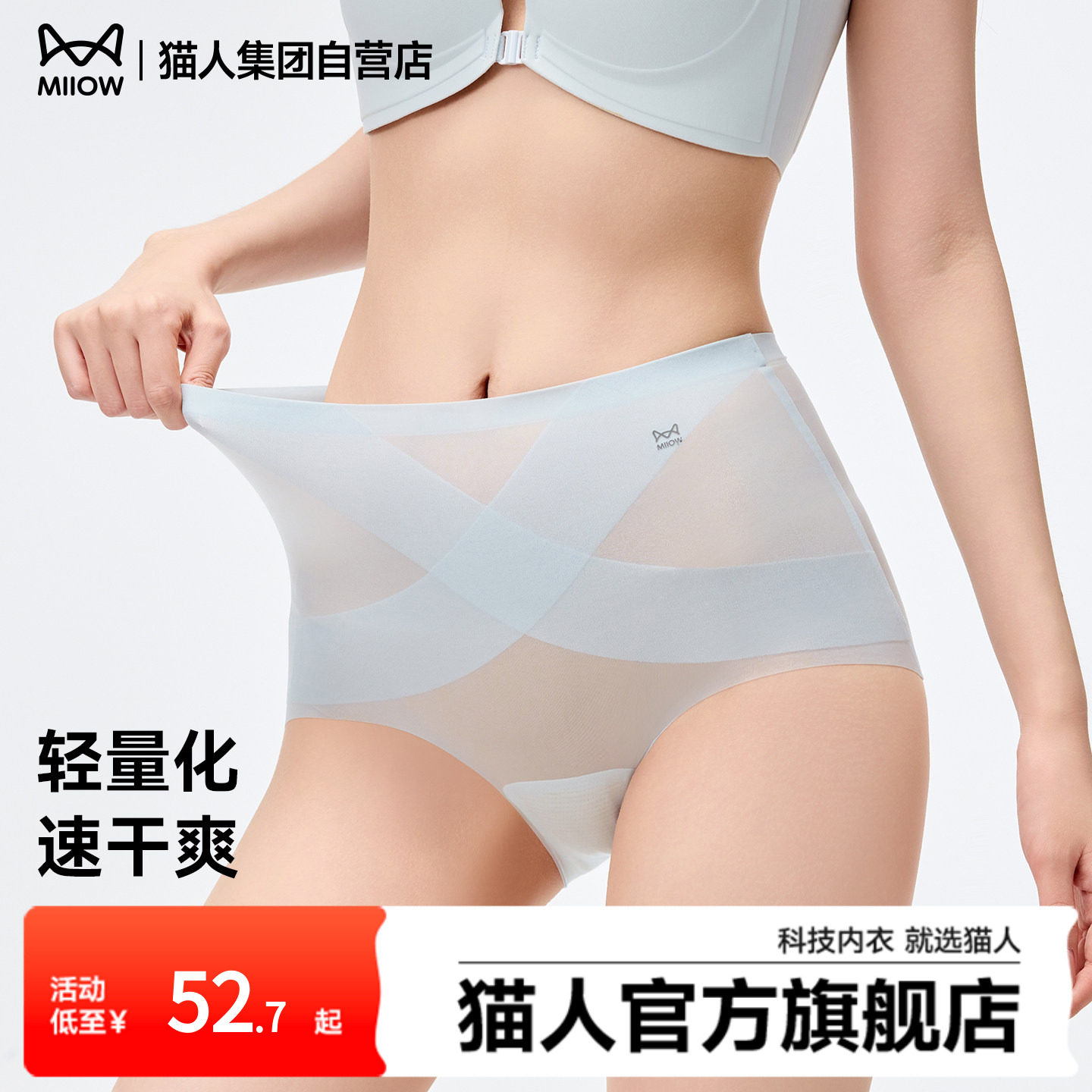 猫人内裤女25新款无痕轻薄透气高腰收腹不夹臀桑蚕丝底裆三角短裤,女士内衣/男士内衣/家居服,女三角裤,淘宝优惠券,粉丝福利购,淘宝优惠卷