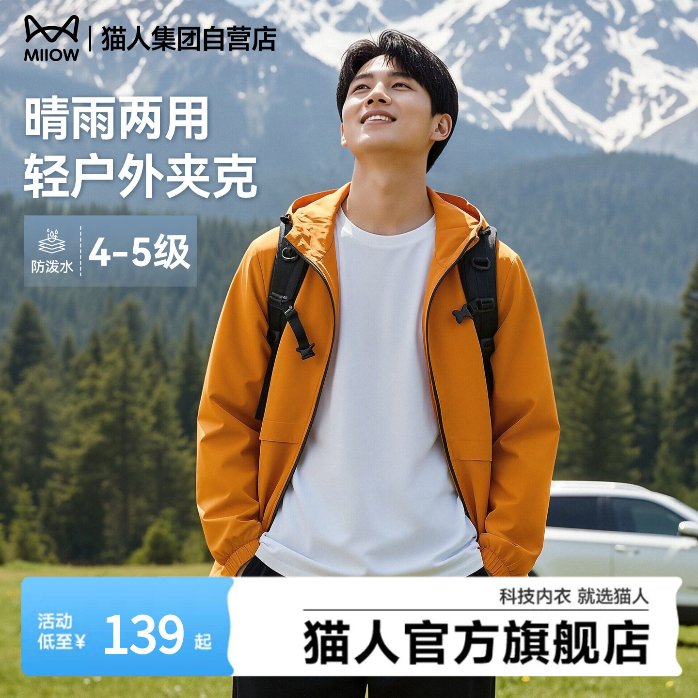 猫人外套男款2026新款户外防泼水男士春装高级感痞帅运动夹克男J