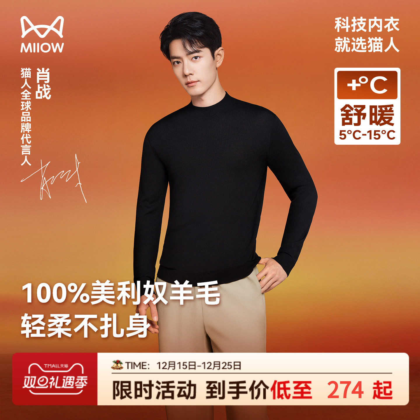 【肖战同款】猫人男士100%羊毛衫2025秋冬新款保暖打底上衣内搭女