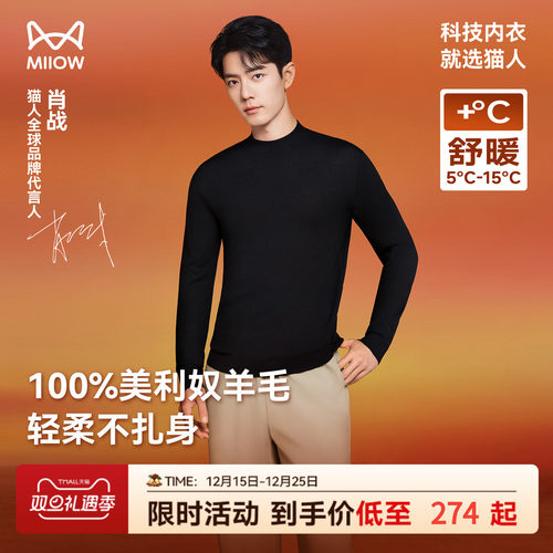 【肖战同款】猫人男士100%羊毛衫2025秋冬新款保暖打底上衣内搭女