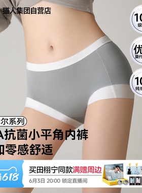 猫人莫代尔内裤女26新款纯棉10A抗菌底裆全包臀无痕裸感透气平角