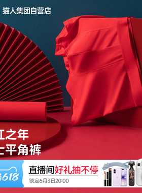 猫人2026新款男士红色平角内裤本命年抗菌透气四角裤红色好运裤头