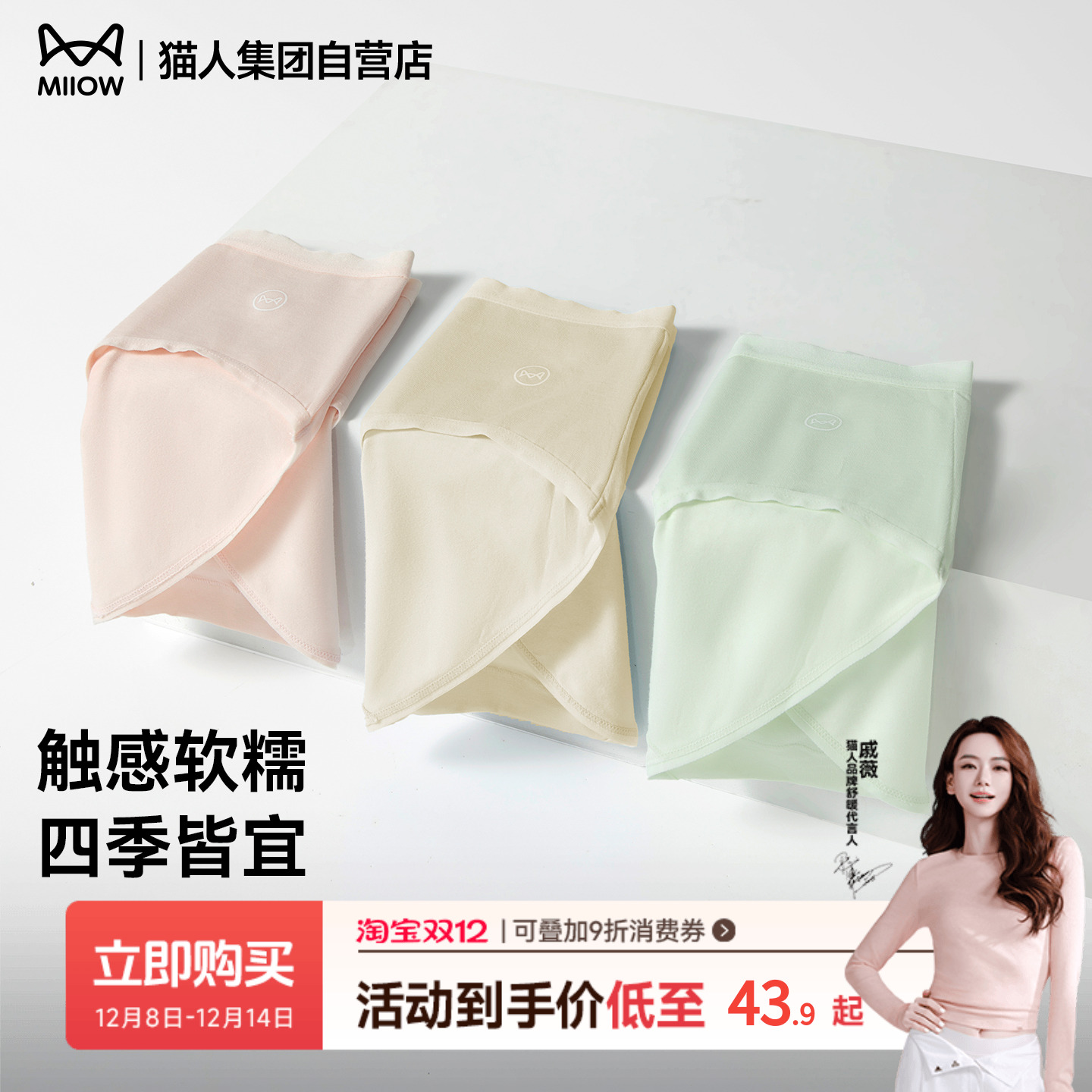 猫人中腰无痕透气三角10A抑菌裆