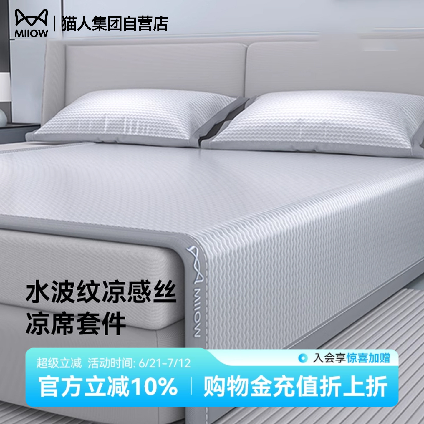 猫人凉席冰丝席2025新款家用可水洗机洗床单床笠清凉透气网眼席子