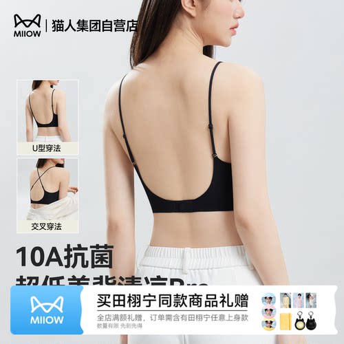 猫人夏季凉感无痕美背文胸女聚拢露背U型挂脖细肩带10A抗菌内衣