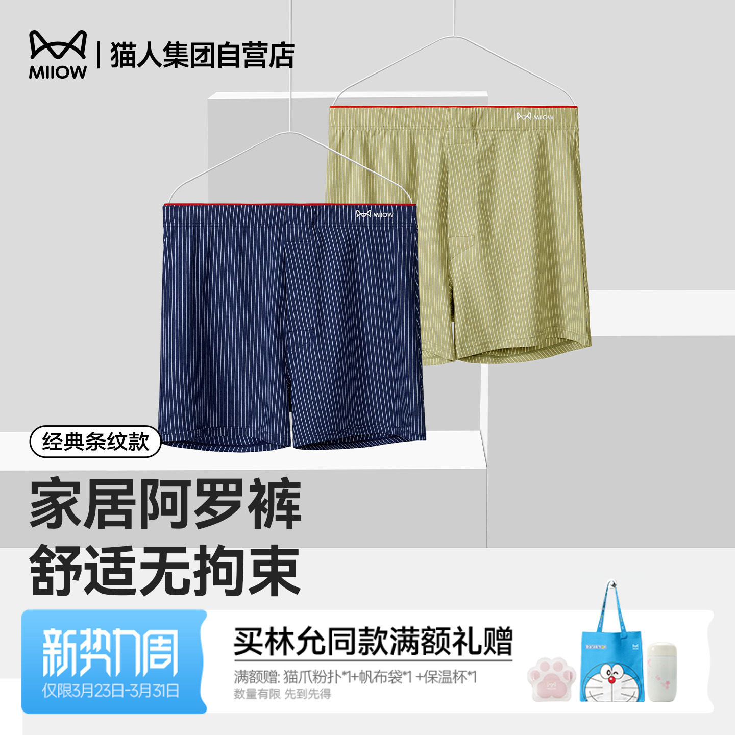 猫人春夏新款男士阿罗裤宽松透气四角短裤舒适无束缚大码居家条纹