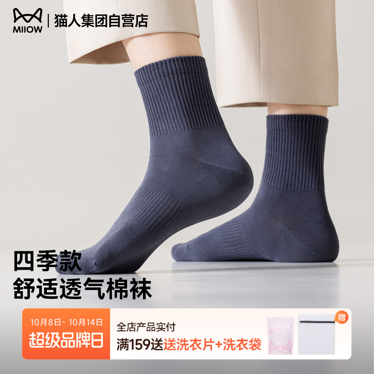 猫人袜子男中筒袜秋秋季25新款纯棉抑菌百搭纯色透气男士商务袜子