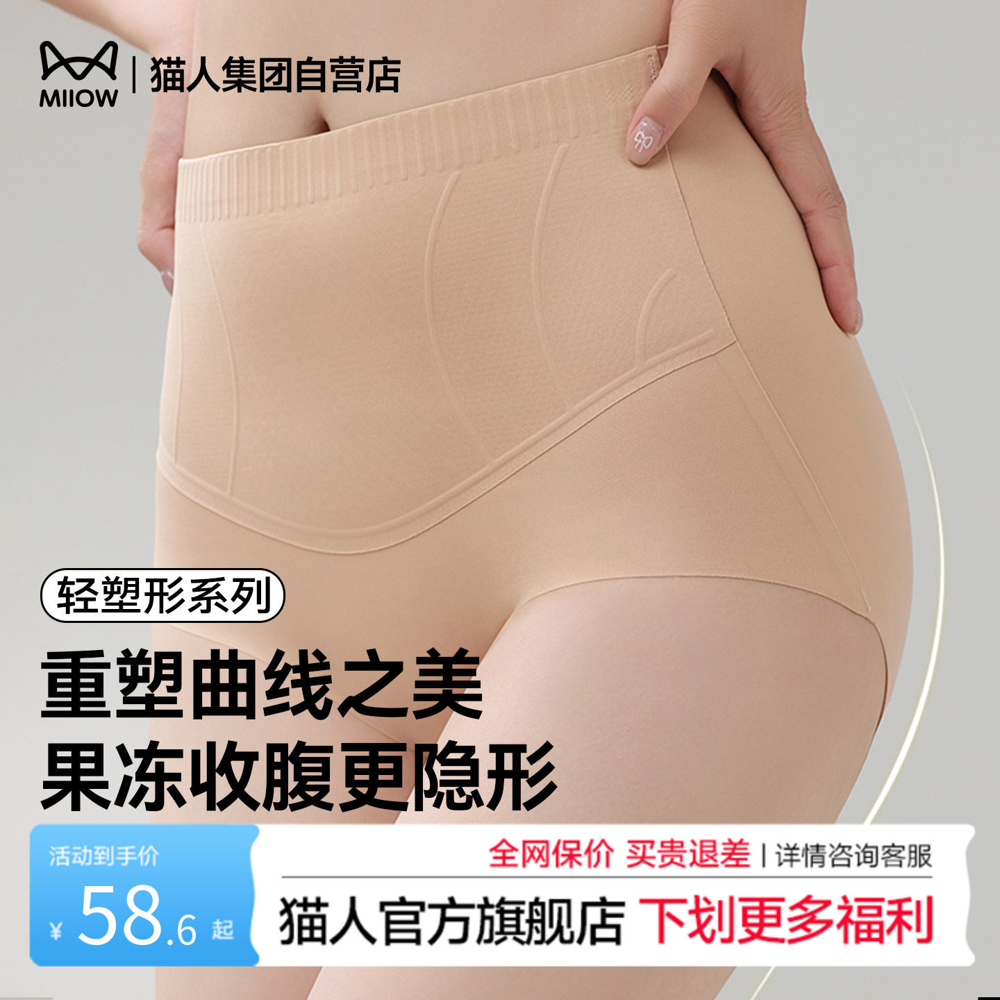 猫人粉底液果冻收腹裤新款低腰内裤女收腹收小肚子提臀塑身美体裤