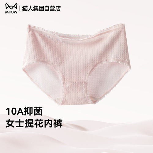 猫人内裤女全棉10A抗菌裆提花裤