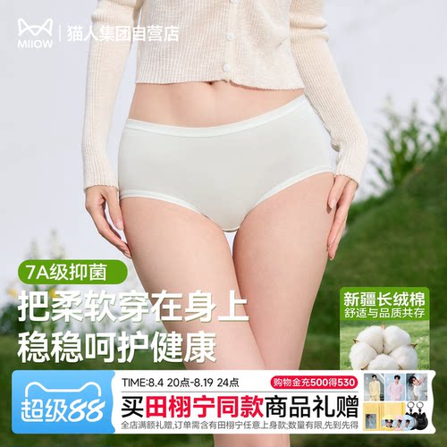 猫人纯棉7A抗菌无痕透气女内裤