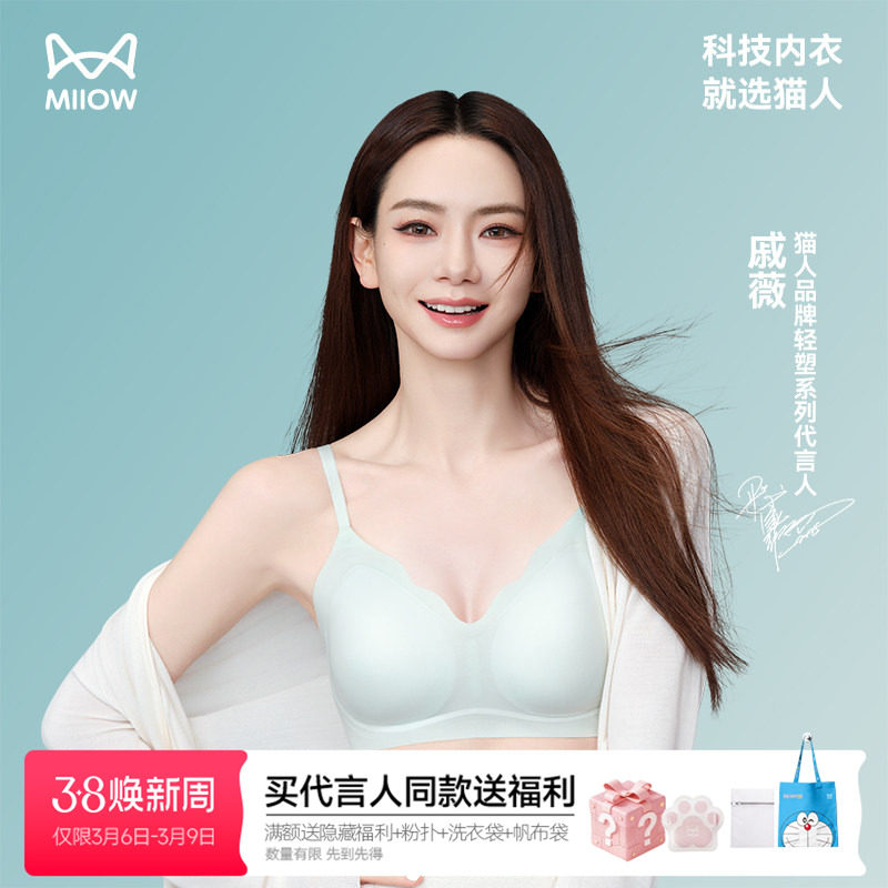 【戚薇同款】猫人内衣聚拢小胸显大收副乳防下垂无痕无钢圈文胸罩