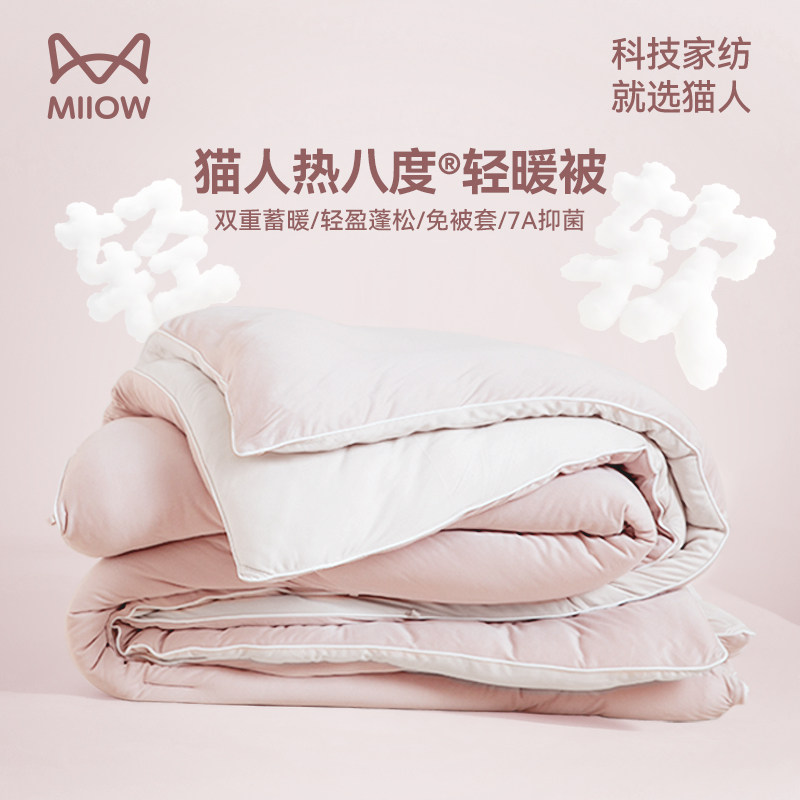 猫人热八度轻暖发热被26春秋冬被子四季通用宿舍学生厚被芯可机洗,床上用品,化纤被,淘宝优惠券,粉丝福利购,淘宝优惠卷