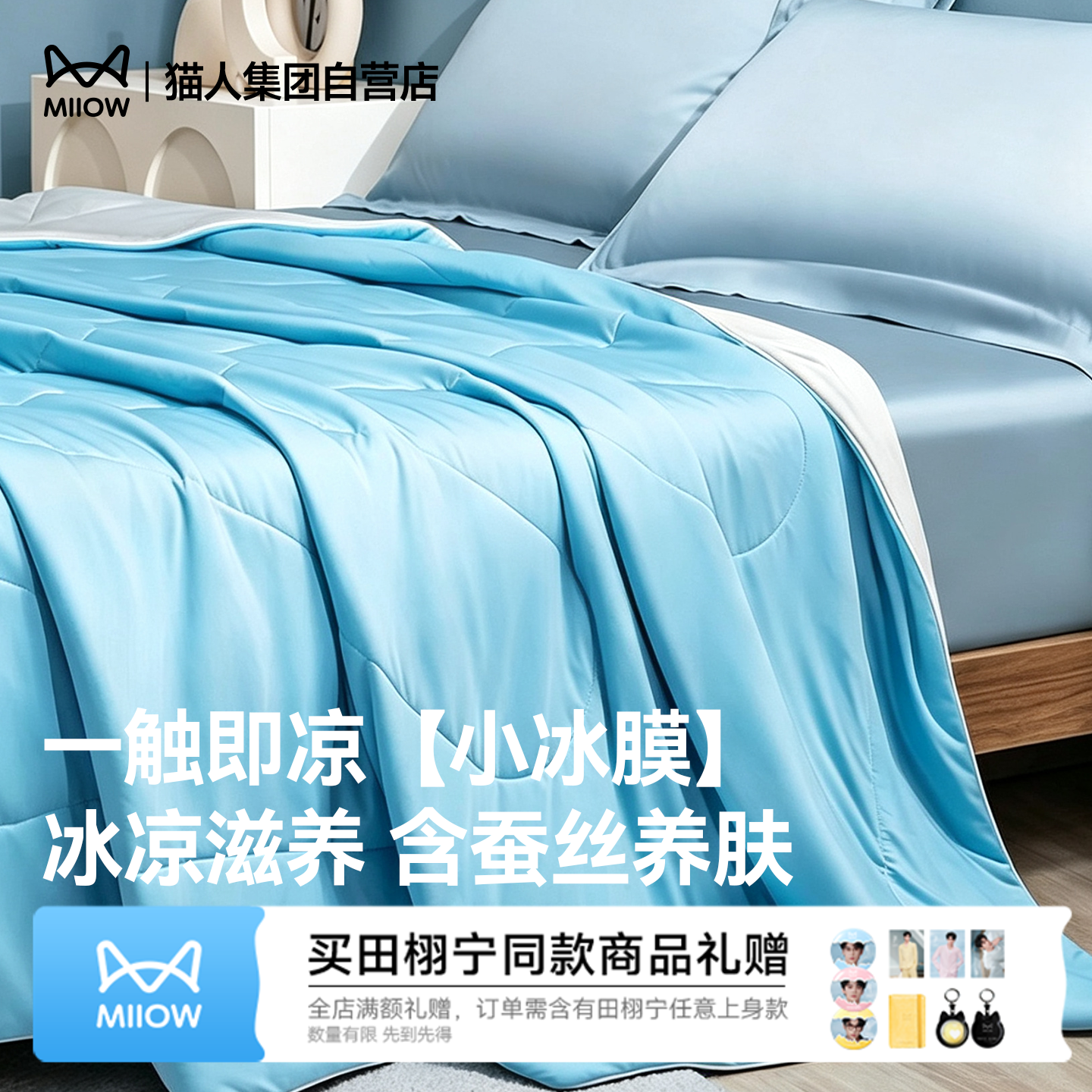 猫人小冰膜夏凉被夏季薄款26空调被可机洗凉感冰丝被子a类母婴级