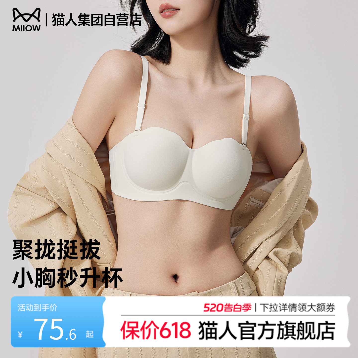 猫人无痕内衣女聚拢小胸显大提拉上托收副乳防下垂美背女士文胸罩