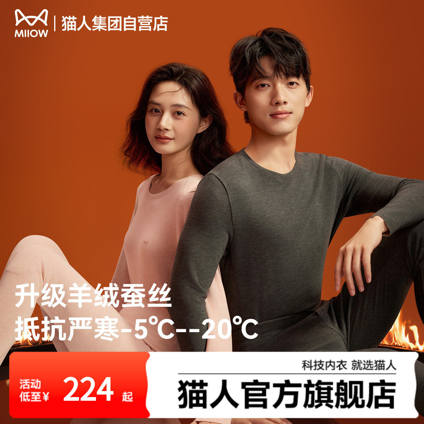 猫人新款羊绒蚕丝保暖内衣套装男士秋衣秋裤打底衫女秋冬加厚护膝