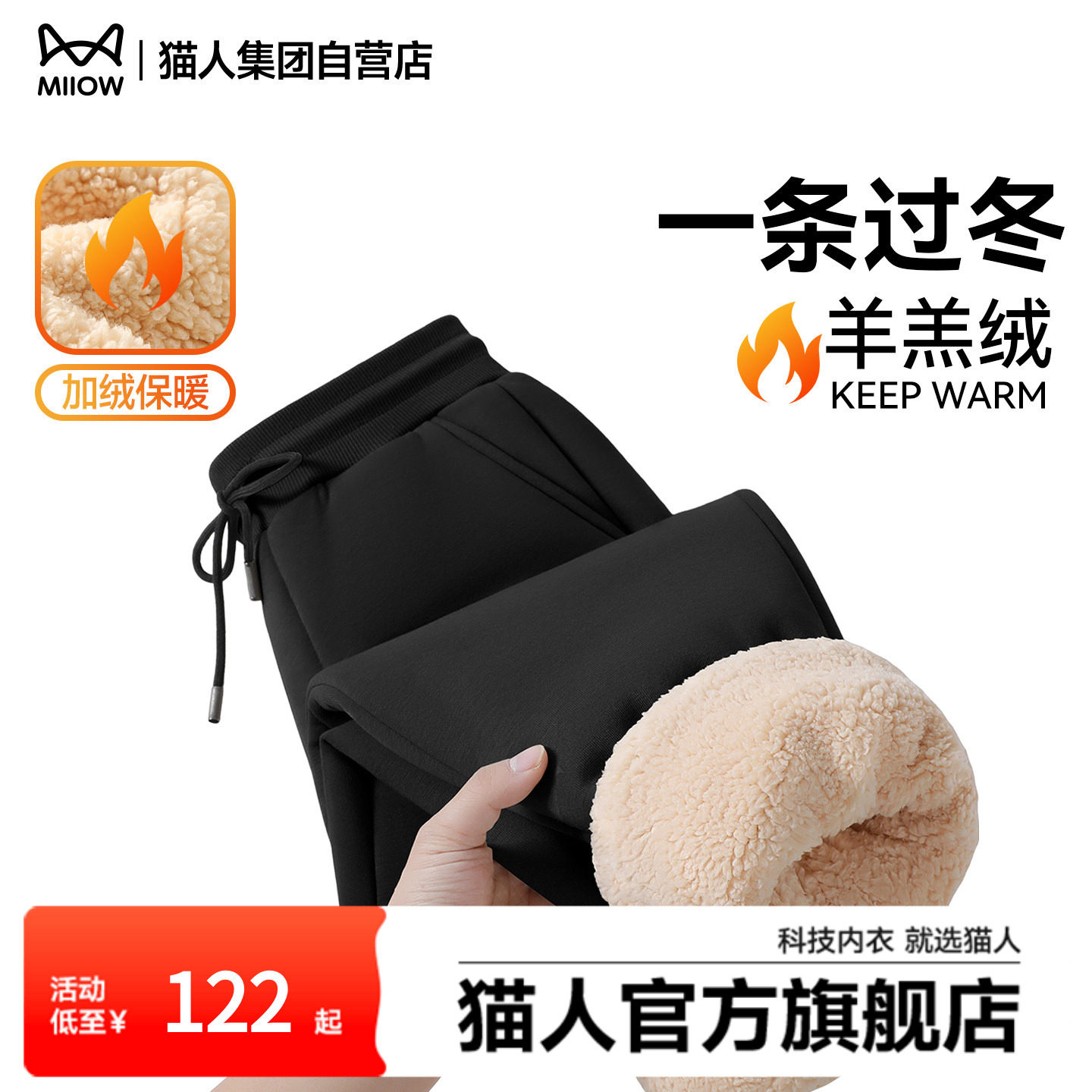 猫人冬季宽松加绒保暖直筒休闲裤男2025男士纯色加厚束脚裤卫裤Y